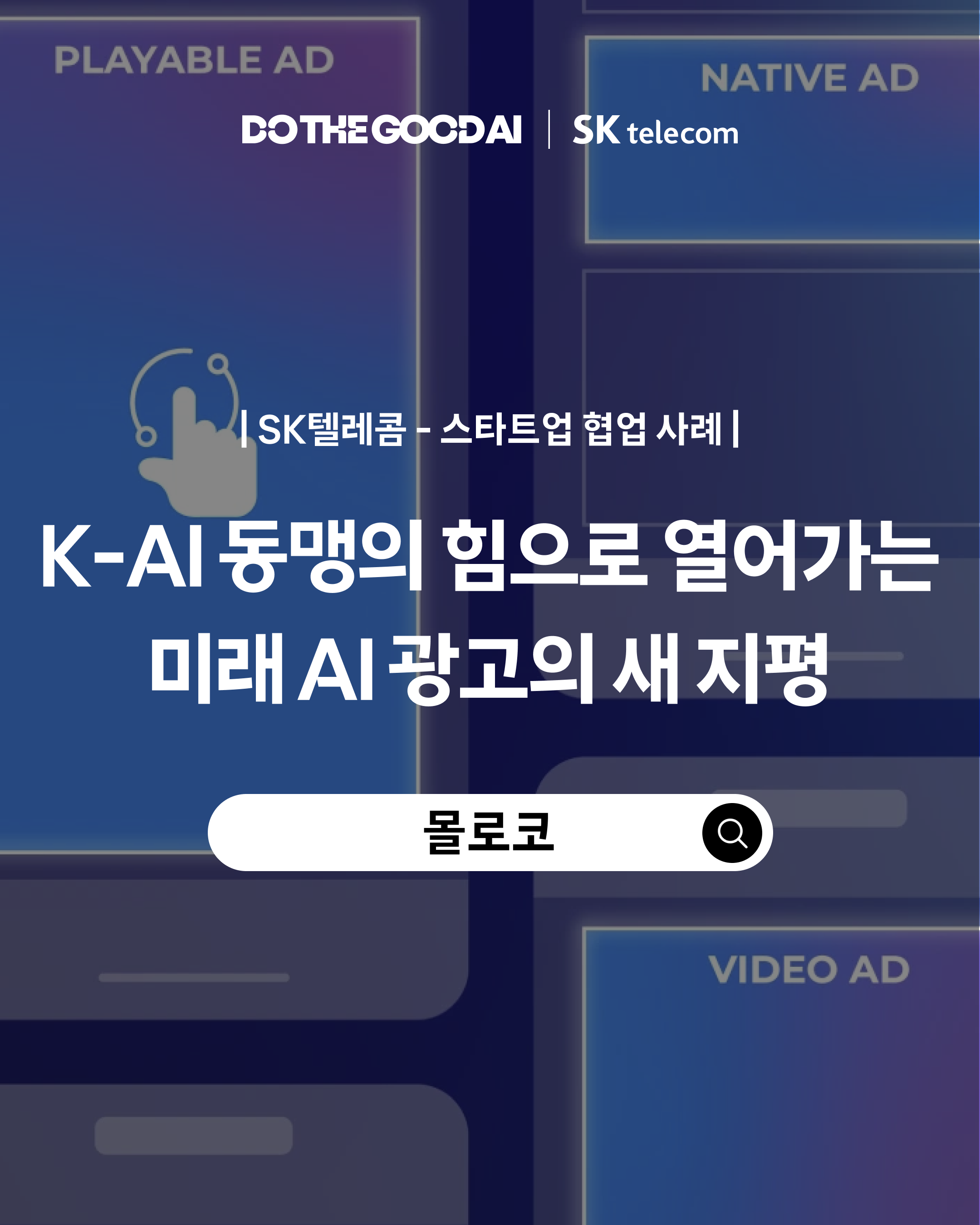 몰로코