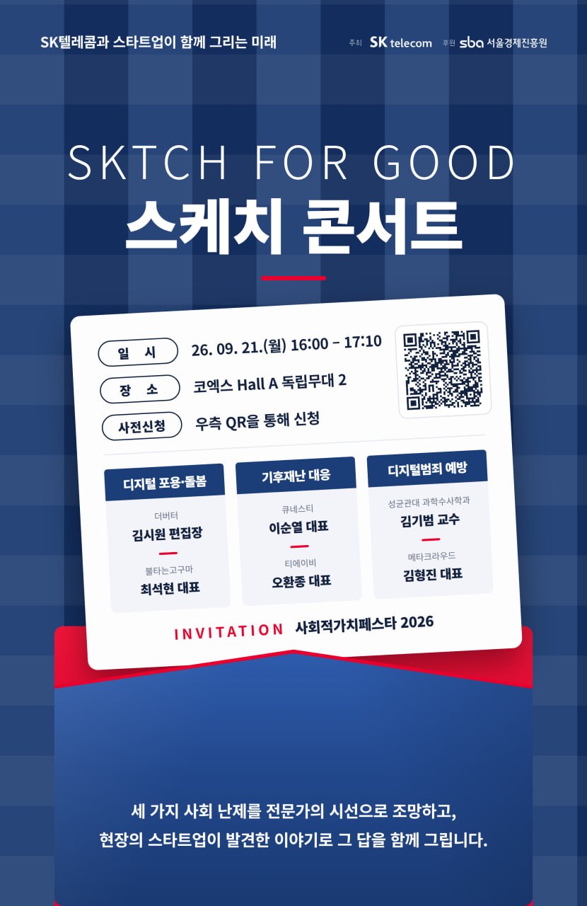 스케치 콘서트
