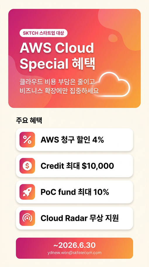 SKTCH 공고이미지(모바일)