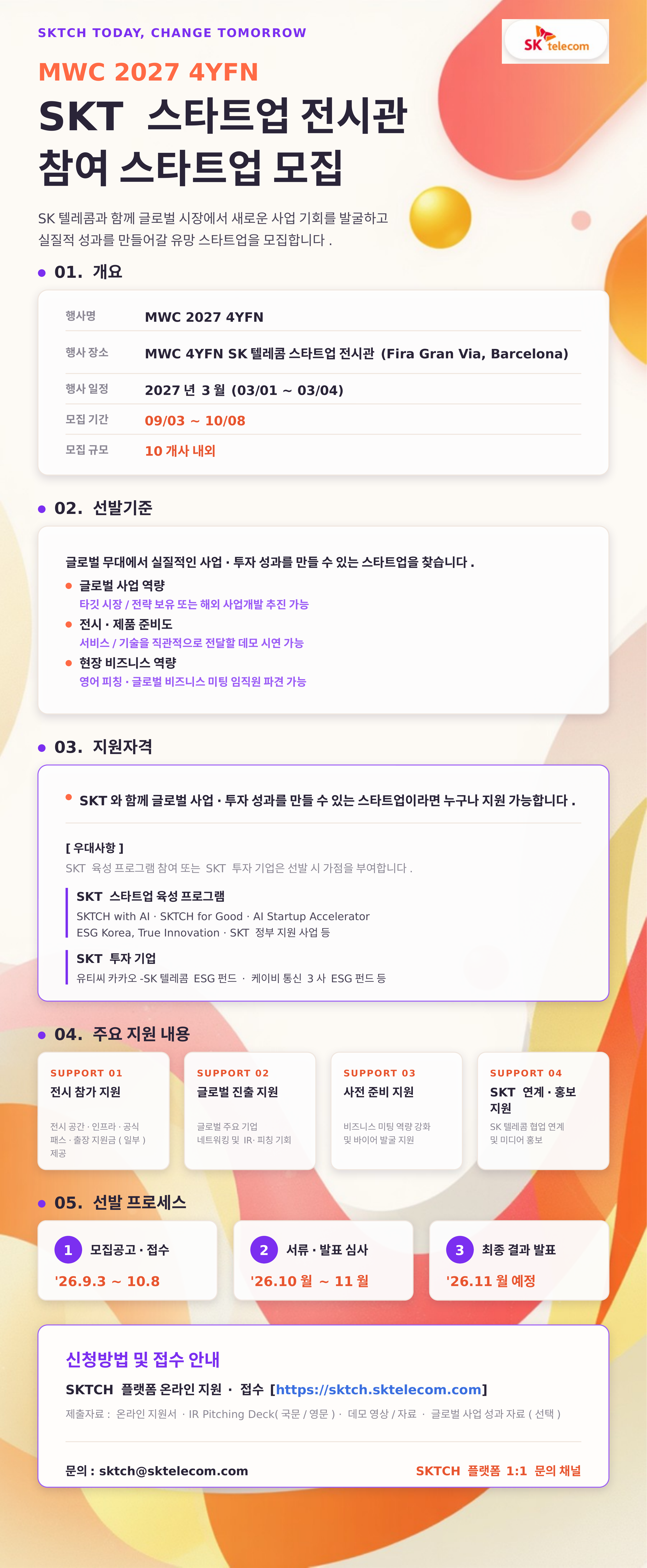 스오챌 스오챌