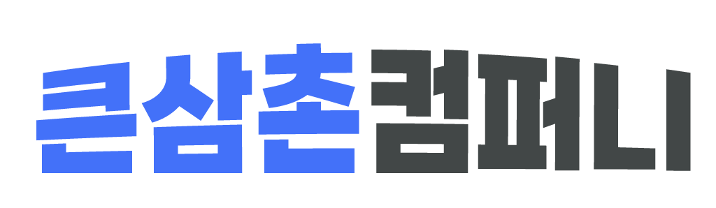 주식회사 큰삼촌컴퍼니