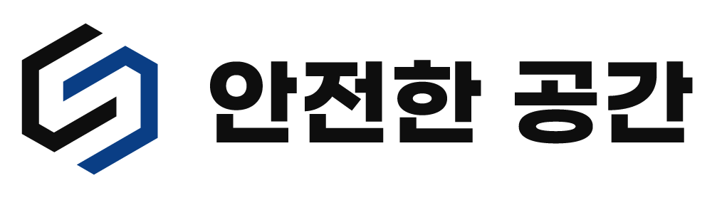 (주)안전한공간