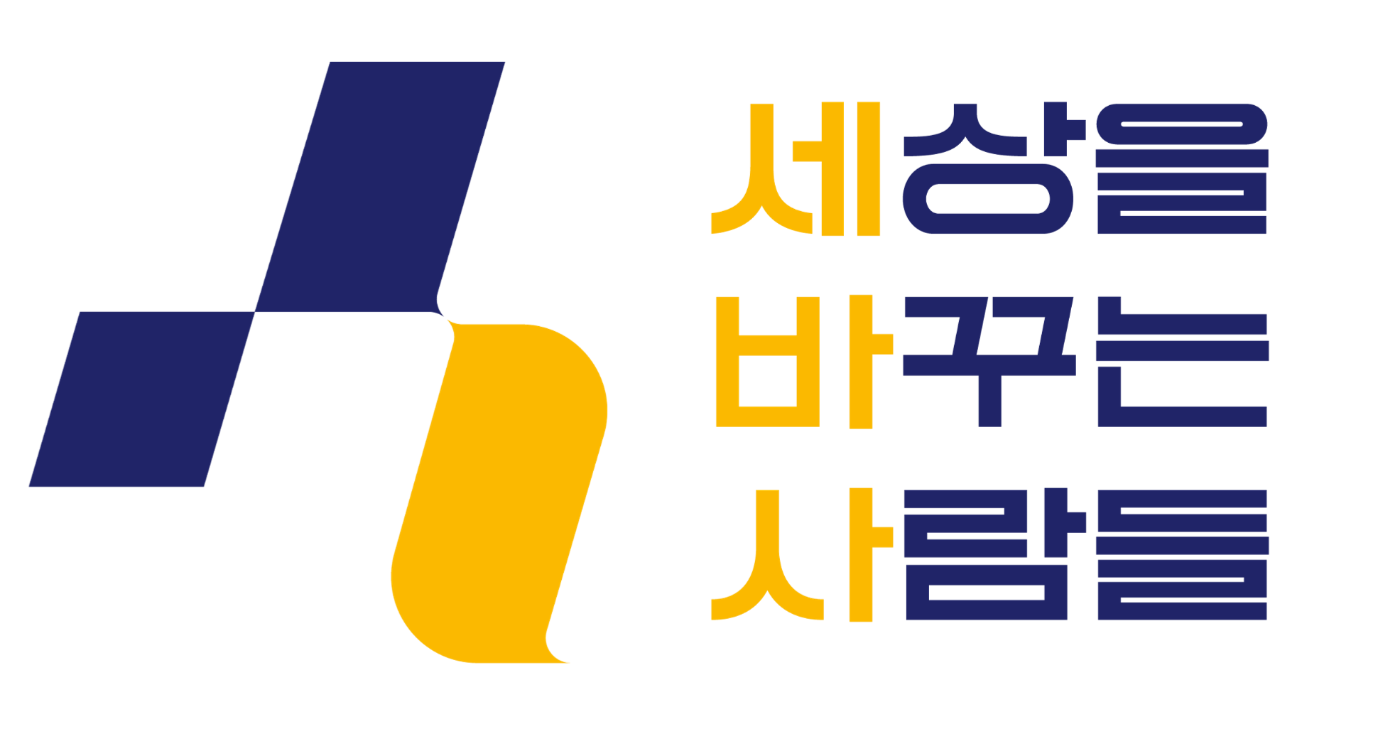 (주)세상을바꾸는사람들